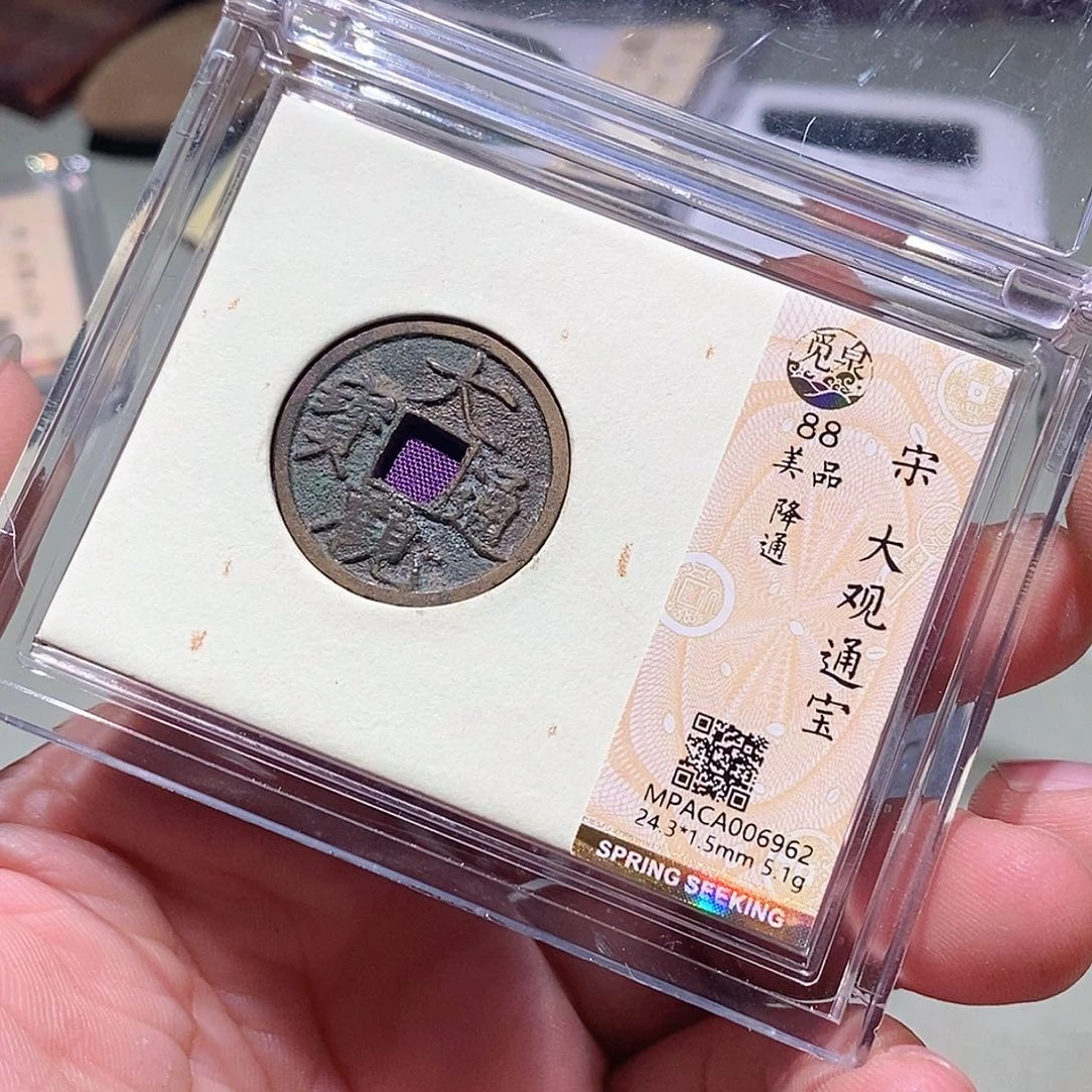 铜觅泉评级古钱币一枚 周浩