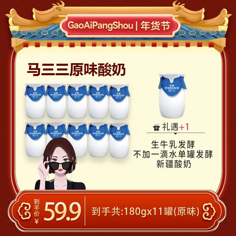 【马三三】小罐原味酸奶180g*10罐+1罐实收11罐新疆牧场酸奶