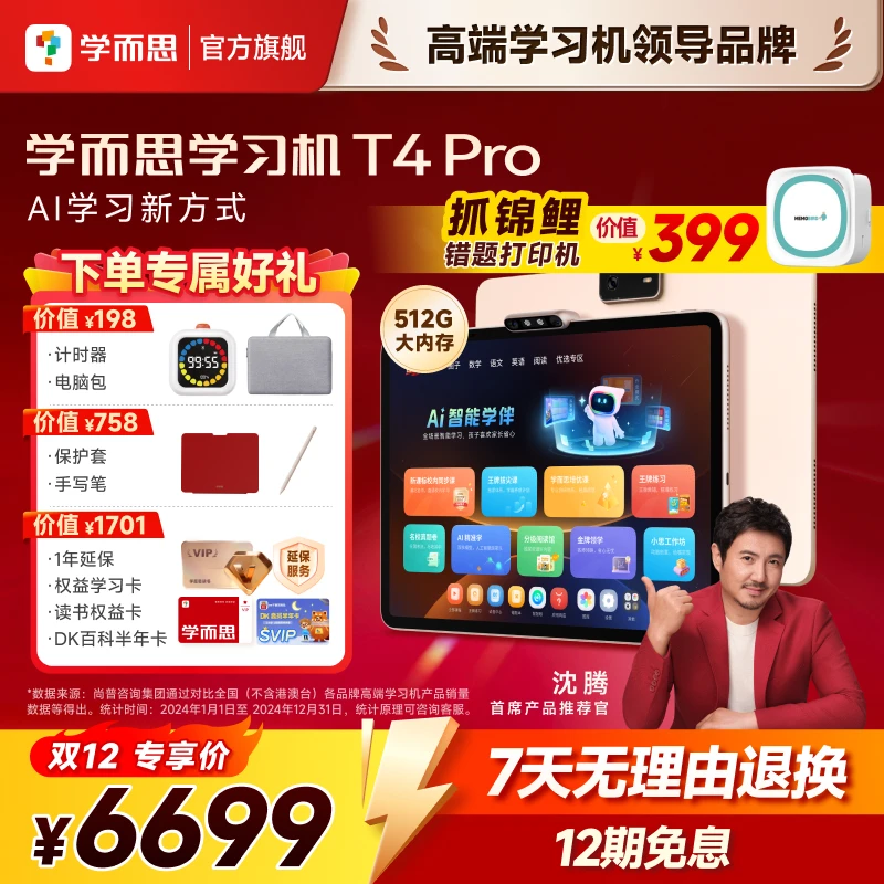 学而思学习机T4Pro智能学练机大屏护眼平板电脑二合一官方旗舰店
