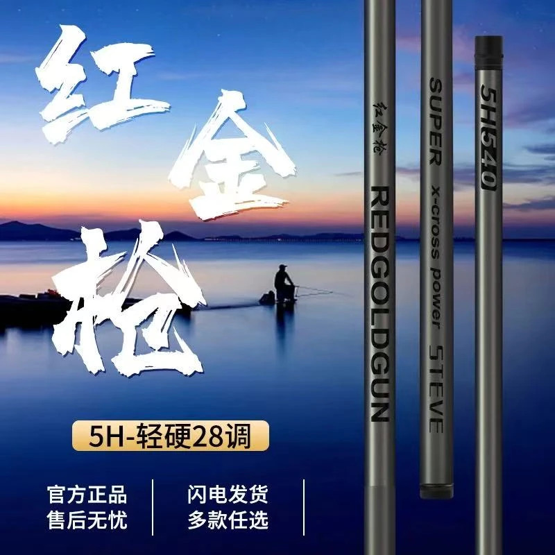 5H红金枪高碳超轻台钓竿鱼竿