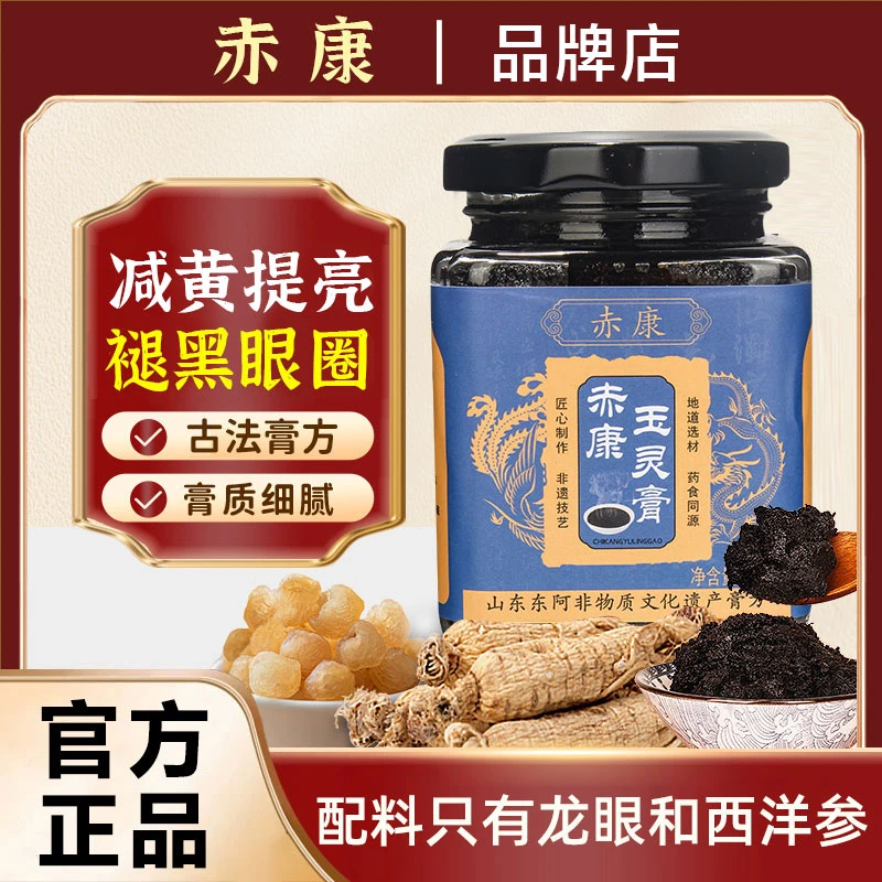 赤康玉灵膏滋补西洋参蒸桂圆赤康家蒸桂膏月经规律赤康品牌店