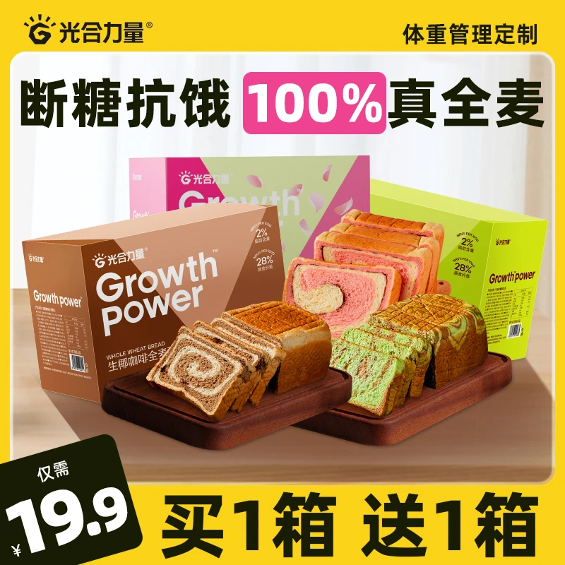 光合力量0蔗糖生椰咖啡吐司低脂全麦面包代早餐面包整箱充饥食品