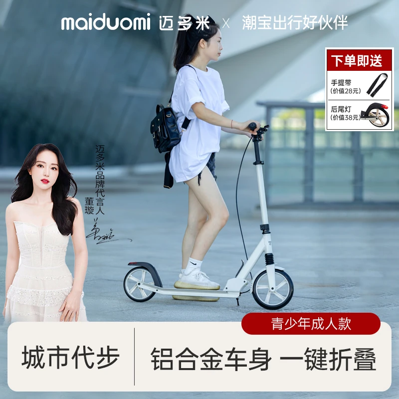 迈多米儿童滑板车6一12-10一15岁男女大童成人折叠两轮代步踏板车