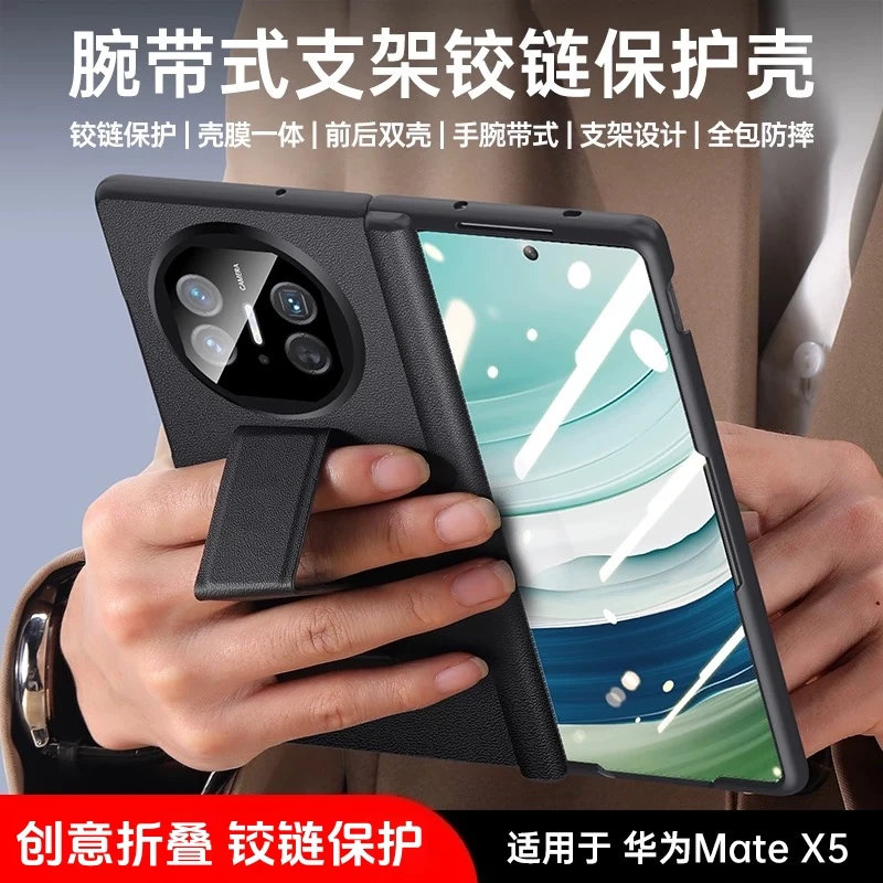 适用于华为Mate X5折叠屏手机壳腕带支架镜头中轴全包防摔保护套