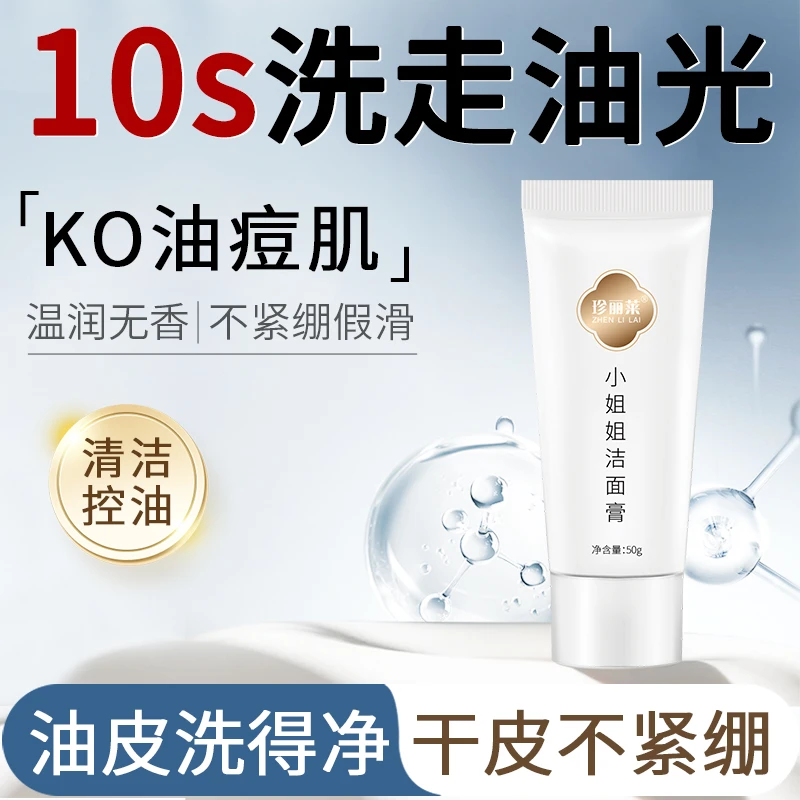 zhenlilai/珍丽莱氨基酸洗面奶温和清洁深层补水控油洁净不紧绷