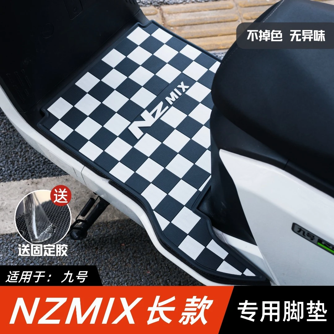 适用九号NZMIX长款脚垫电动车改装配件专用脚踏板垫九号nzmix脚垫