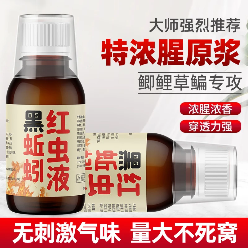 2025黑蚯蚓红虫液钓鱼小料野钓黑坑鲫鲤青草鲢鳙饵料窝料添加剂