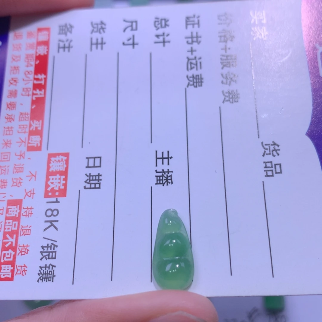 翡翠未镶嵌挂件豆子