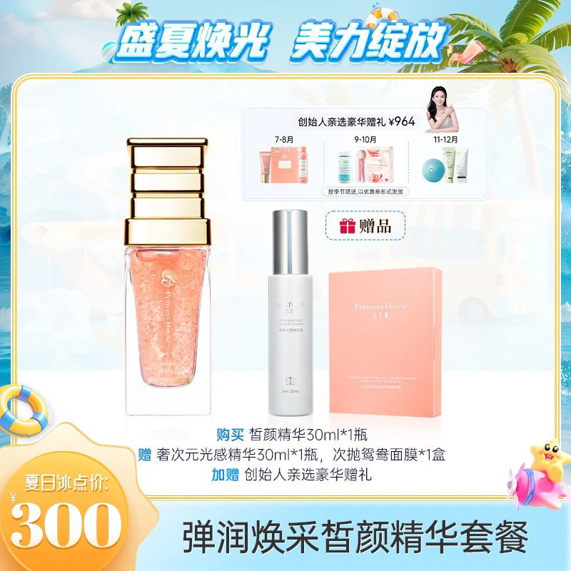 公主家焕采皙颜精华液 30ml