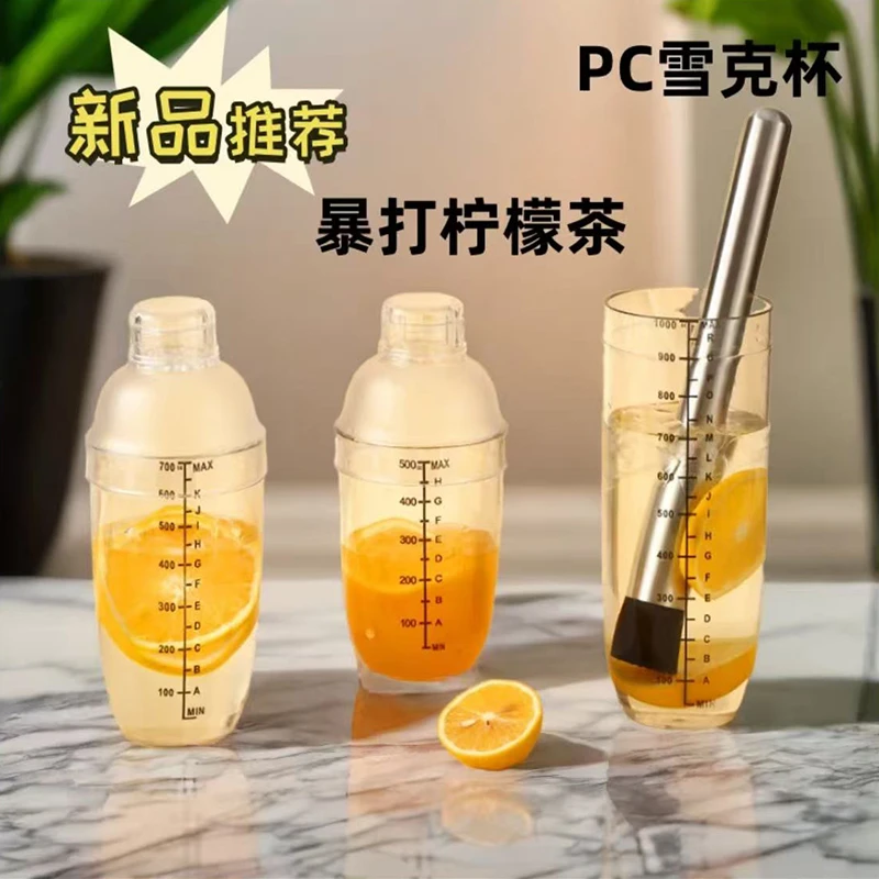 PC雪克杯三件套手摇塑料雪克杯 调酒器摇奶茶器皿暴打柠檬 有刻度