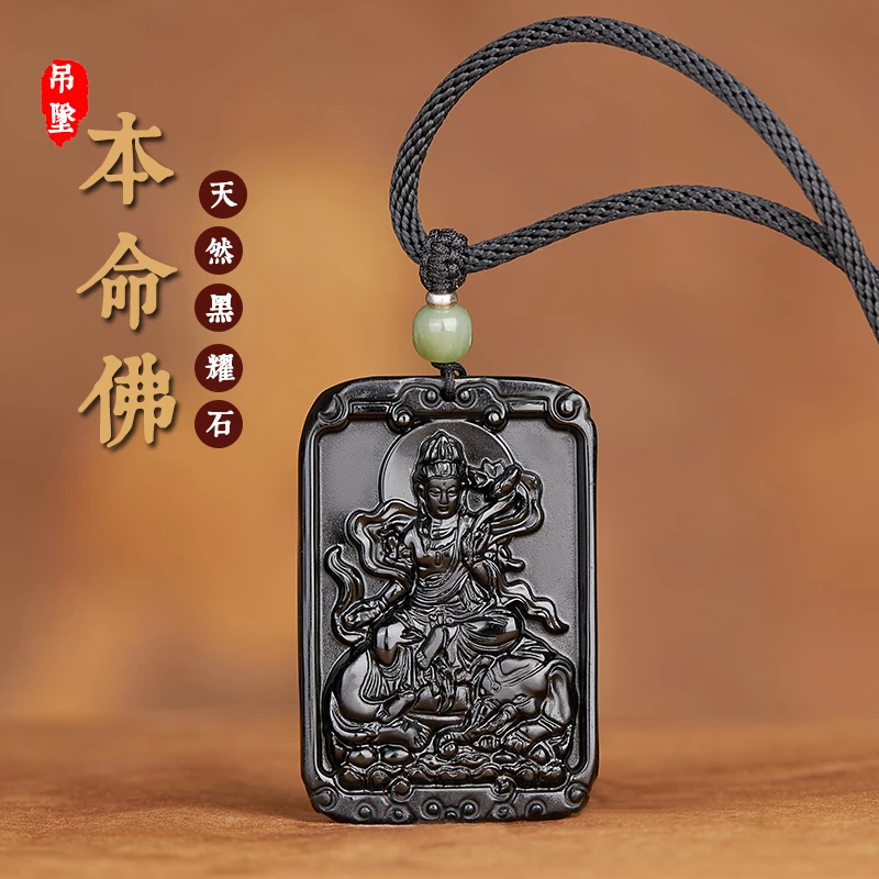 天然黑曜石本命佛生肖守护神吊坠男女大日如来虚空藏普贤菩萨属蛇