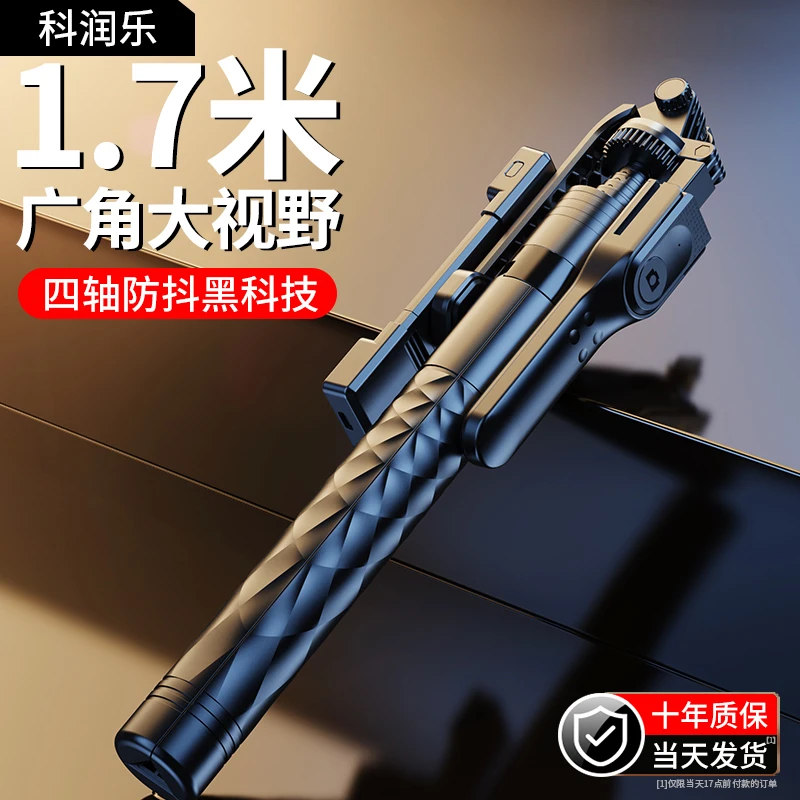 科润乐四轴防抖加长自拍杆手机支架手持稳定云台跟拍vlog拍摄设备