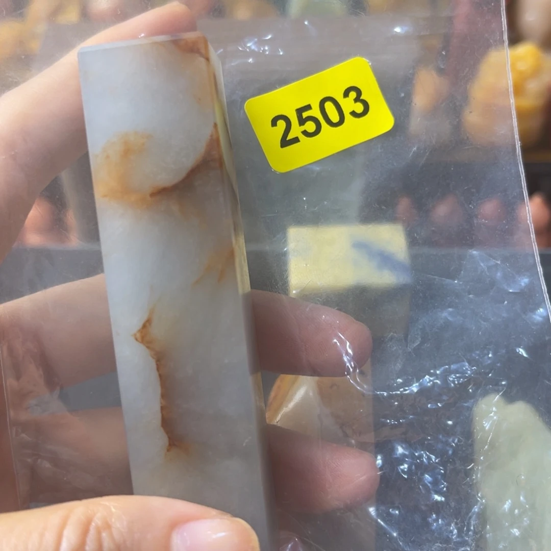 青田石印石竹*云南溪霞冻 编号2503