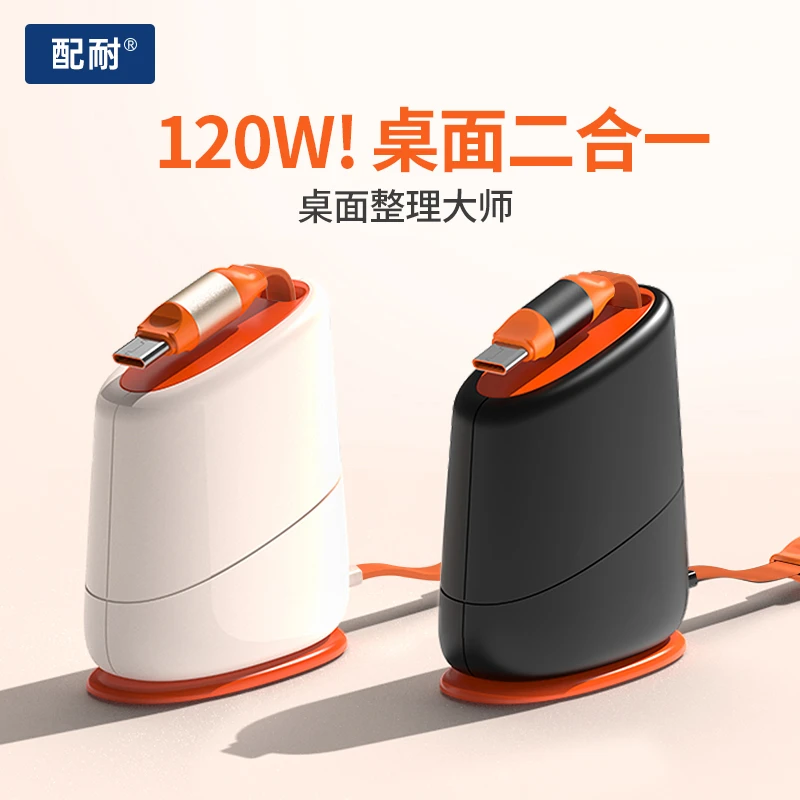 120W桌面固定伸缩快充数据线适用于苹果华为荣耀type-c充电线通用