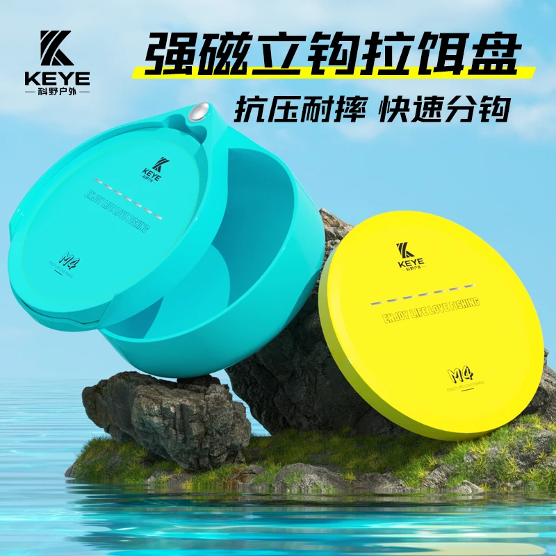 科野KEYE  强磁一线拉饵盘立钩盘野钓黑坑饵料盆椅饵料盒配件钓鱼