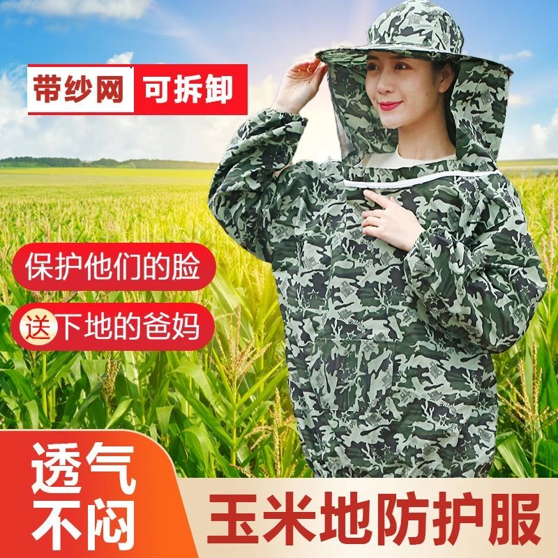 干农活玉米地干活帽子防刮脸衣服防护蜂帽防虫防迷眼防刮脸掰玉米