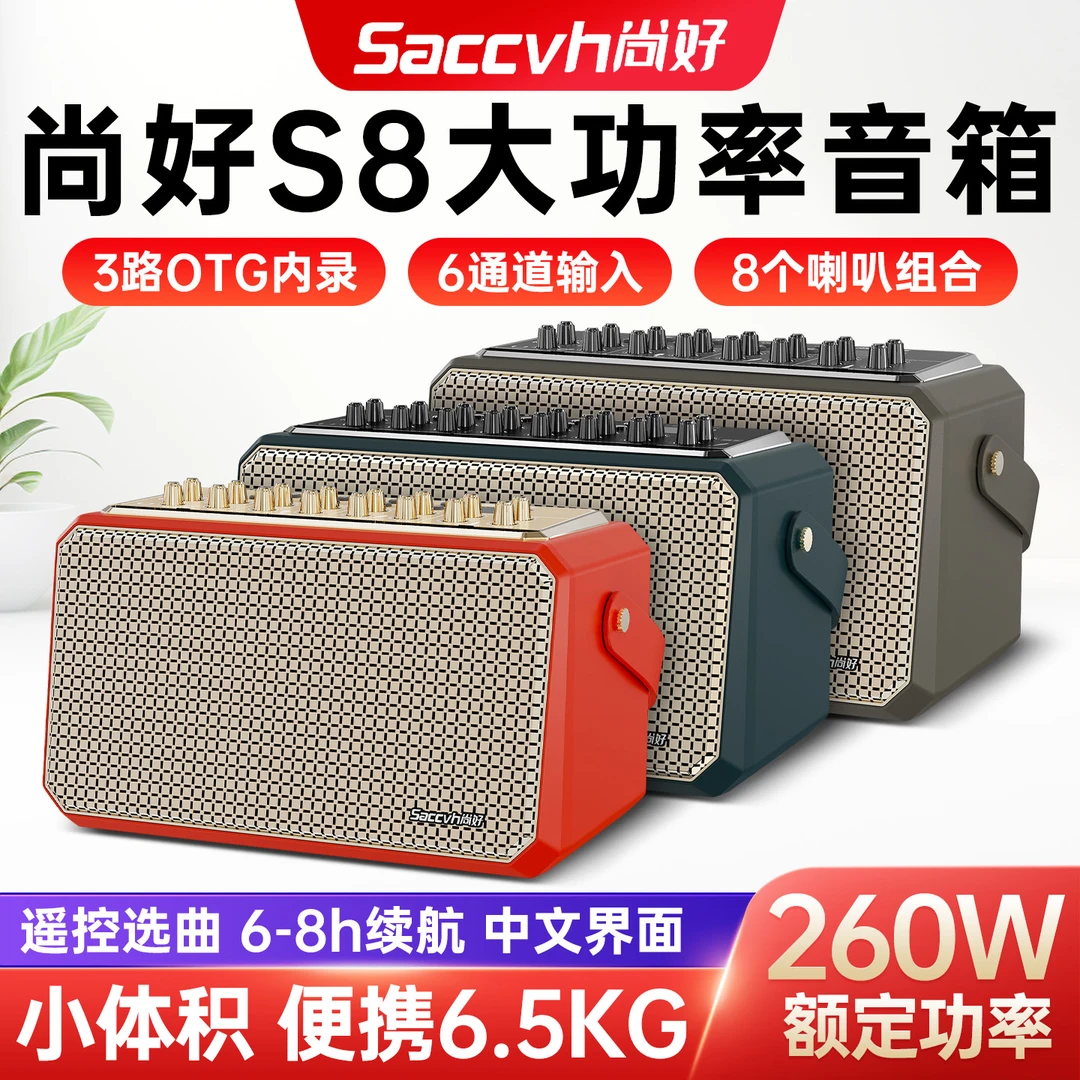 尚好S8电吹管萨克斯吉他弹唱音箱充电便携乐器蓝牙直播路演音箱