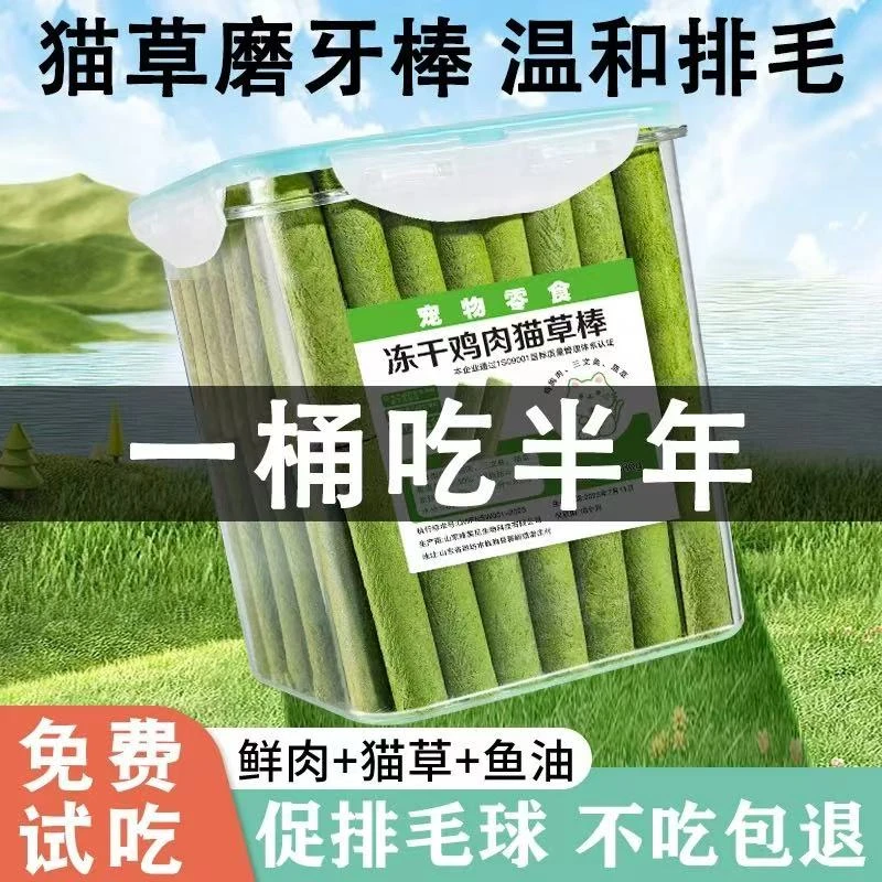 猫冻干猫草磨牙棒宠物猫咪零食排毛化毛补充营养训练互动奖励洁牙