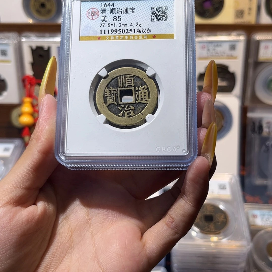 铜顺治通宝 保真保老 福利品
