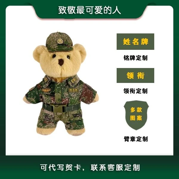 【熊可爱形象熊】军旅小熊玩偶挂件退伍军人公仔熊兵哥哥纪念品礼物