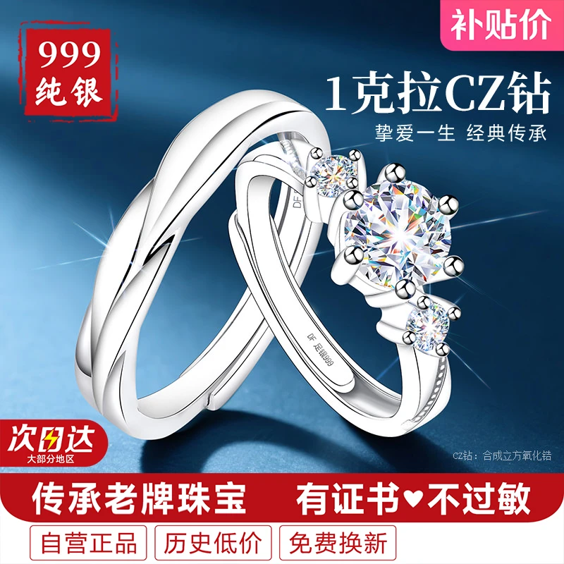 足银戒指 银999纯银情侣对戒情侣款求婚婚戒女款钻戒高级感送女友
