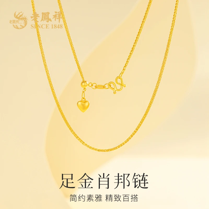 老鳯祥足金999肖邦链黄金5G爱心流苏颈饰送女友老婆520礼物*商城