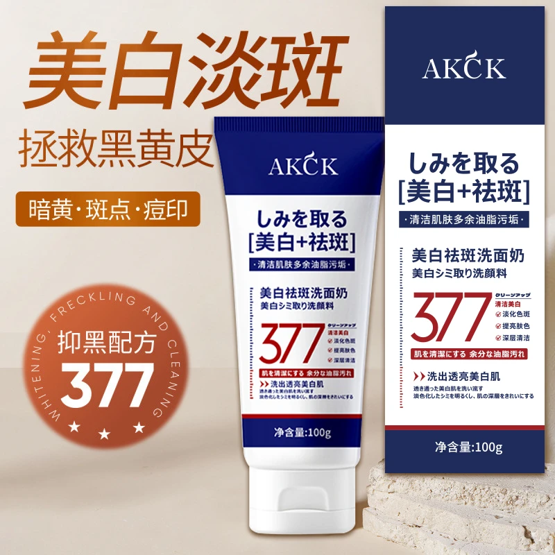 美白淡斑洗面奶深层清洁控油去黄提亮肌肤黑黄皮适用