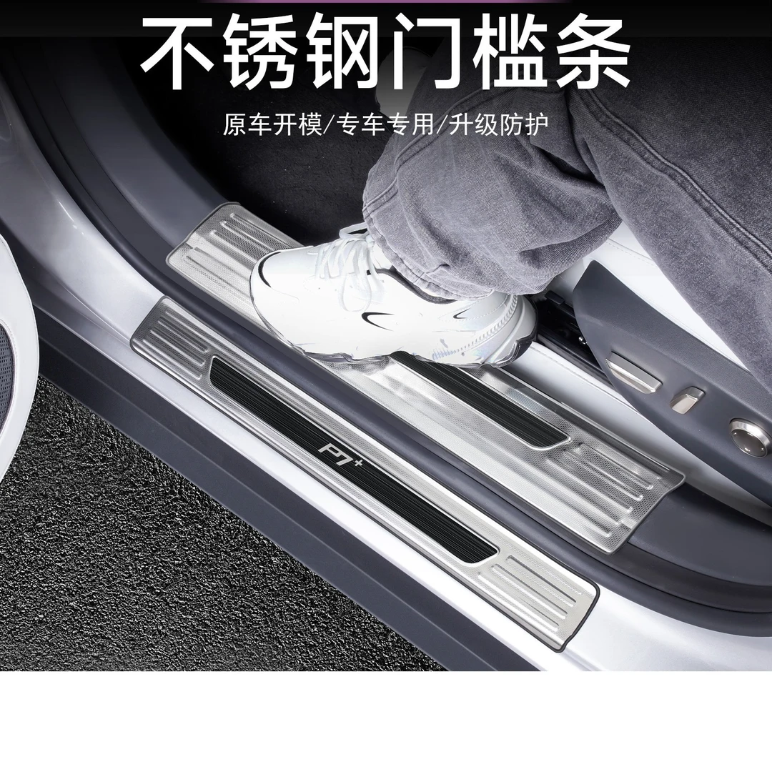 适用于小鹏汽车P7 P7+门槛条迎宾踏板不锈钢内饰改装专用装饰配件