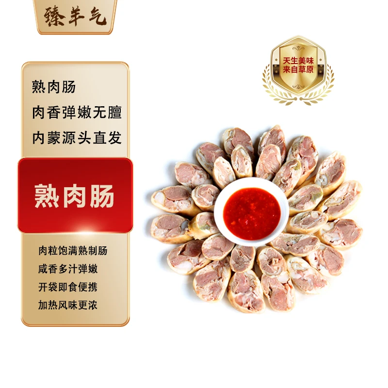 正宗内蒙特产美食肉肠鲜香味美熟制品