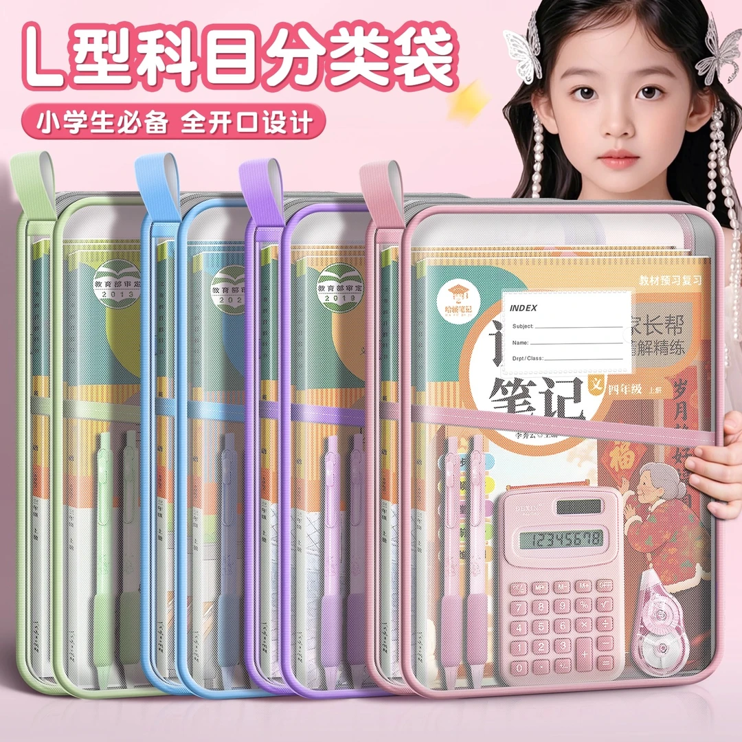L型科目分类袋学科收纳袋小学生文件袋拉链式补习手提袋整理神器