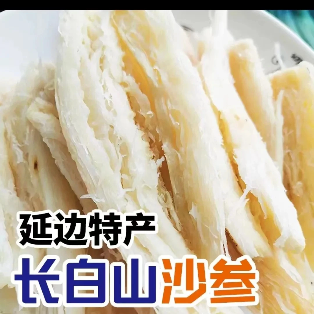 新鲜沙参东北山胡萝卜山地瓜朝鲜族咸菜去皮四叶草