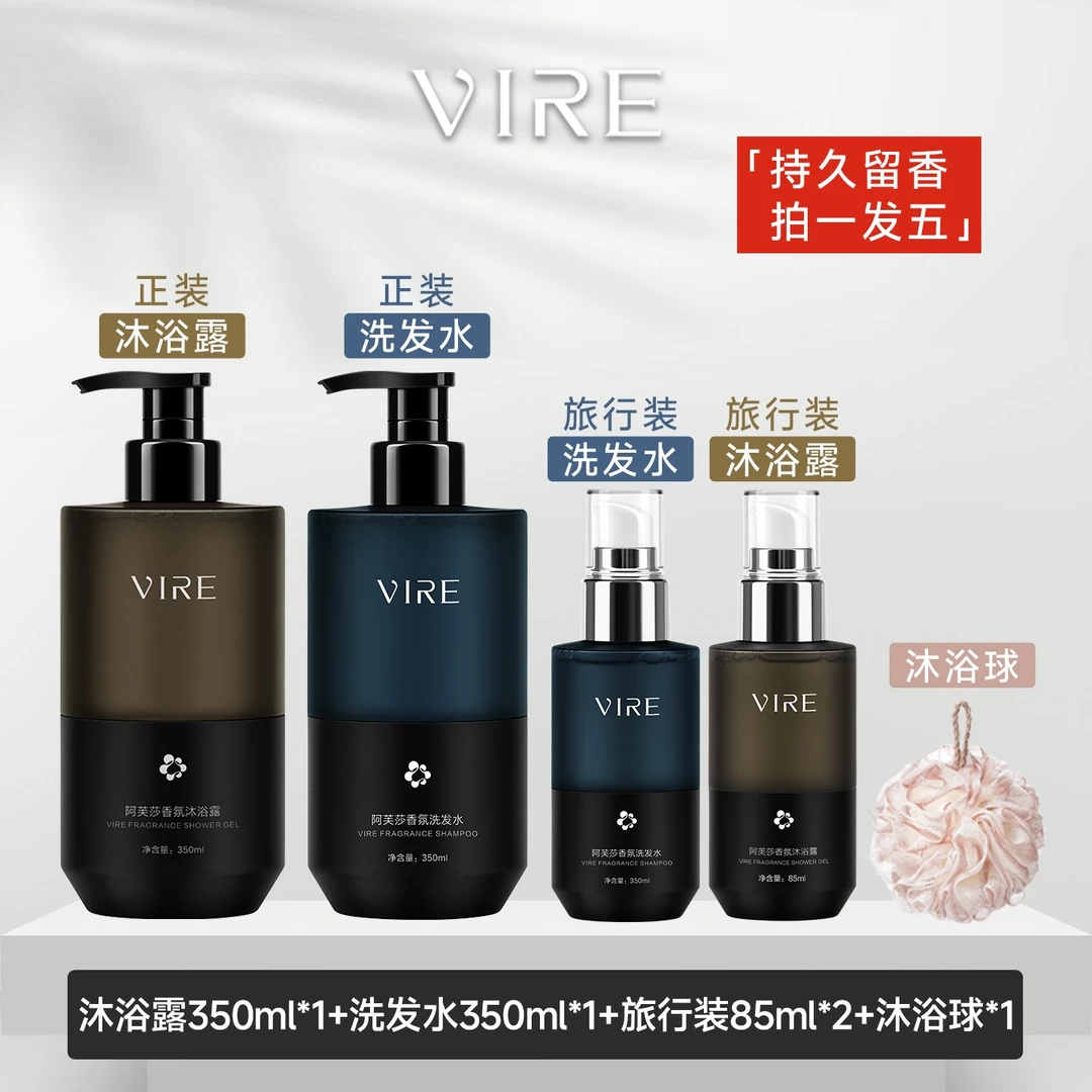 【爆卖推荐】香氛沐浴露VIRE阿芙莎去屑控油持久留香养发护发