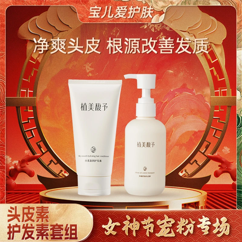 【女神节宠粉专场】头皮素拍一发二去屑控油温和滋养头皮清洁护发