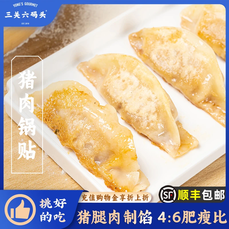 董生阳猪肉馅锅贴煎饺半成品速冻蒸饺儿童早餐手工半成品