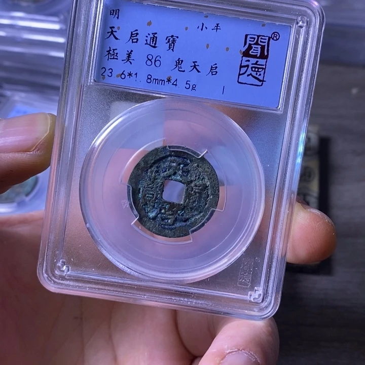 铜闻博文化天启通宝