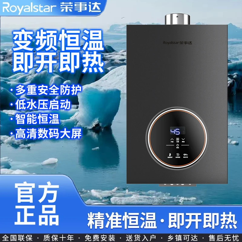 Royalstar/荣事达燃气热水器低水压家用天然气强排液化气智能恒温