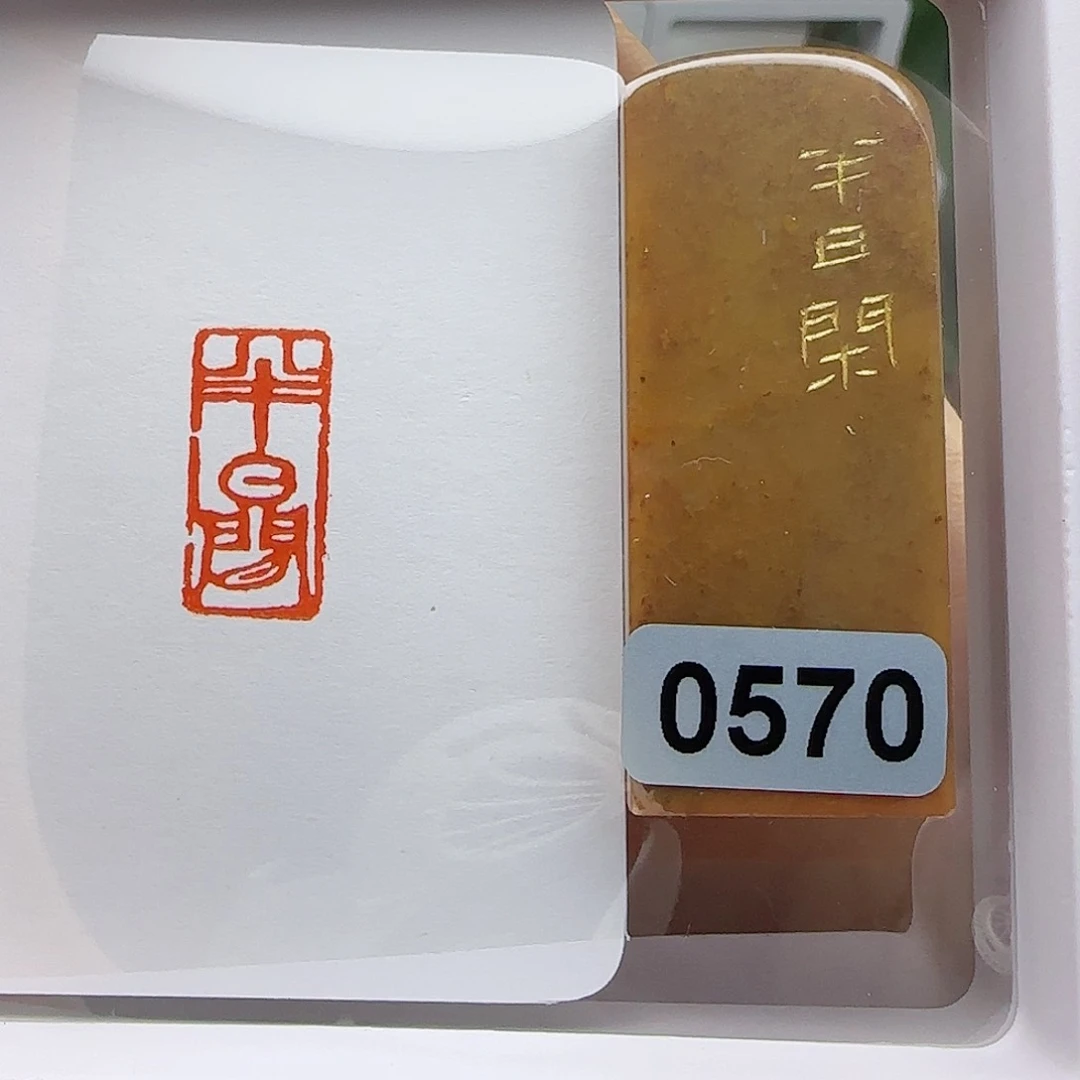 寿山石印石半日闲1×2