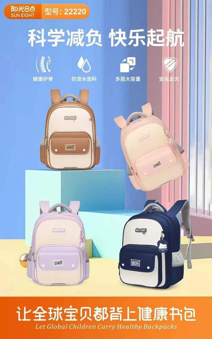 阳光8点#22220小学生1-3年级护脊减负超轻便双肩书包百搭反光