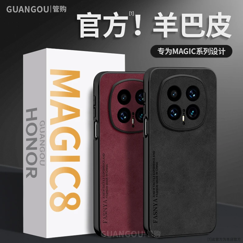 适用荣耀magic8pro手机壳华为magic8新款magic7高颜值magic6皮纹