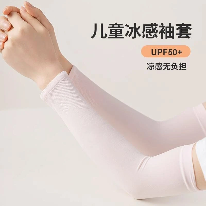 【到手3双】儿童冰袖防晒宝宝袖套女孩男童防紫外线冰丝速干轻薄