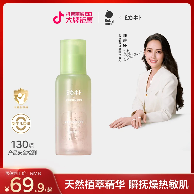 babycare幼朴婴童爆珠爽身露婴儿爽身粉新生儿爽肤水清爽去痱