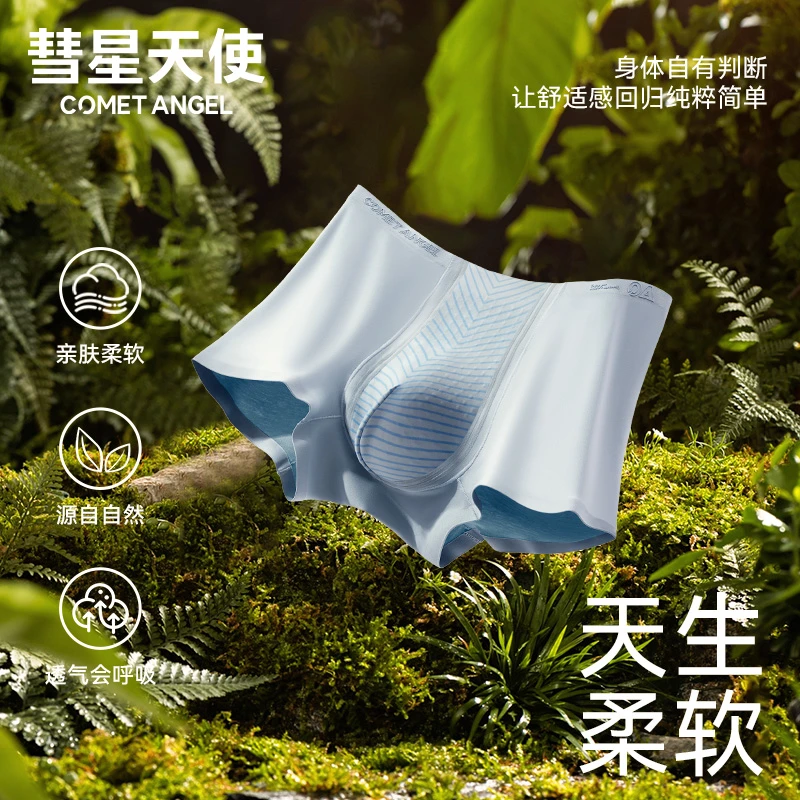 彗星天使120S兰精莫代尔桑蚕丝鱼子酱助剂奢华男士内裤高定礼盒装
