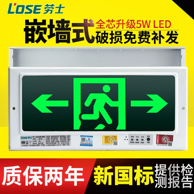 劳士安出口疏散指示灯牌暗装内嵌入墙式逃生诱导标志应急灯LED