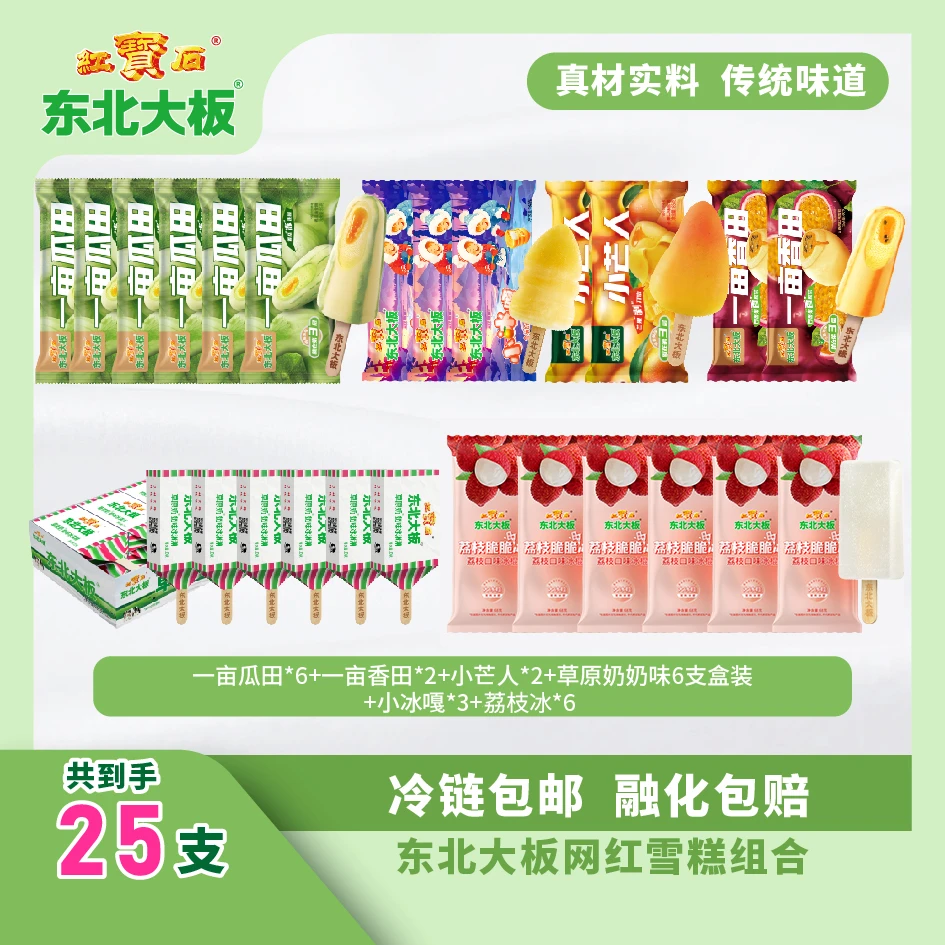 【东北大板】爆款网红雪糕一亩瓜田小芒人草原奶东北奶糕冰淇淋组合