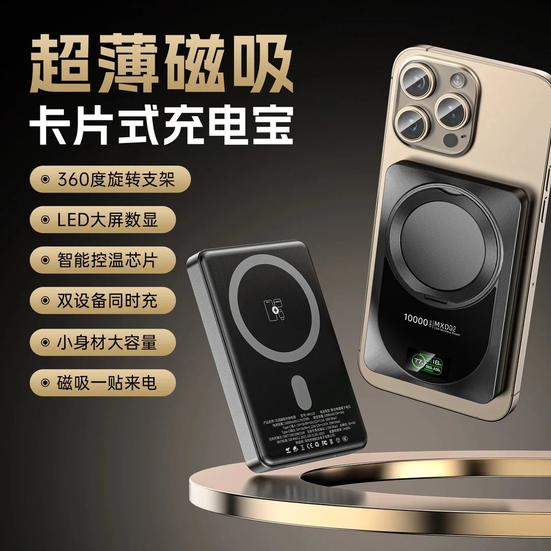 【3C认证新国标】麦小兜夏季新款旋转支架超薄无线磁吸外接电池