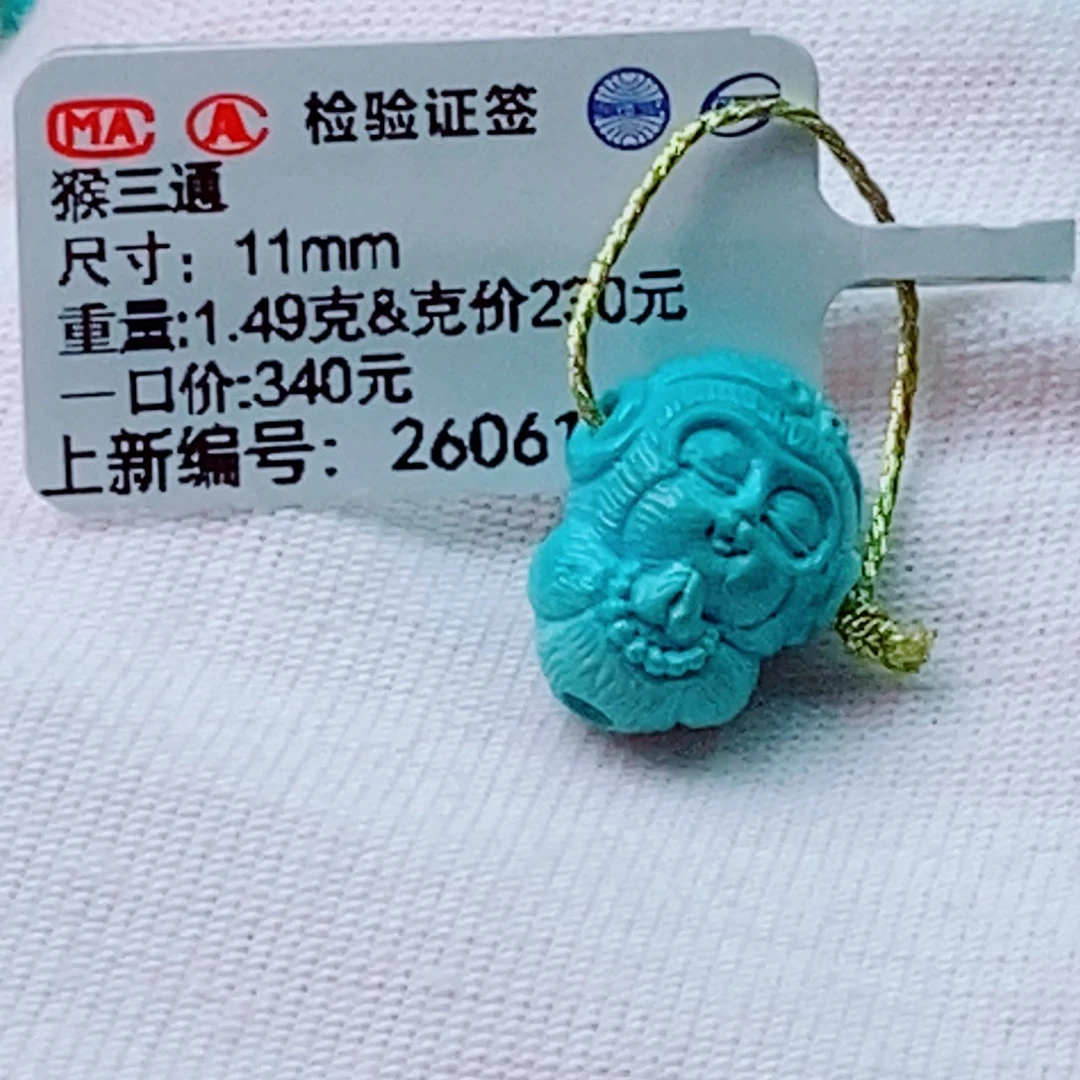 未镶嵌绿松石珠宝奇石