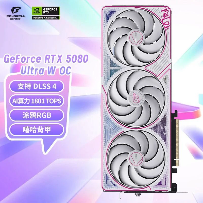 RTX5080Ultra W OC 高性能白色独立显卡16G显存游戏电竞显卡