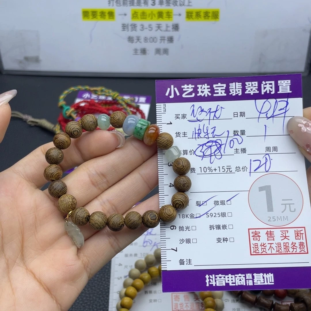 未镶嵌手串翡翠?****贝手串