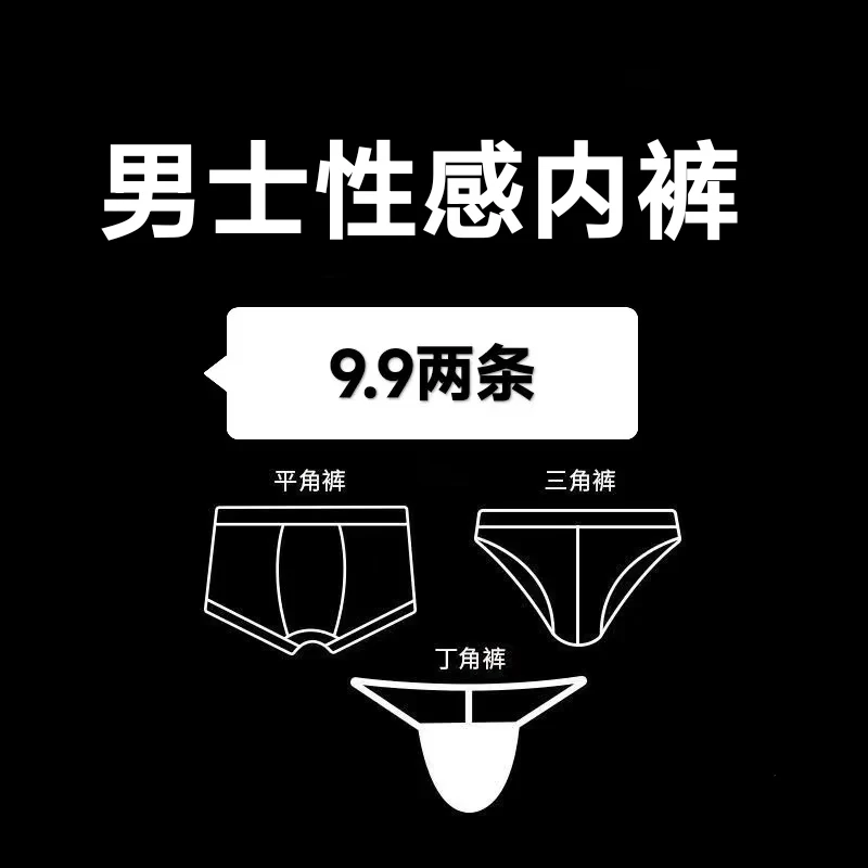 男士性感内裤盲盒福袋不挑不选非质量问题no退no换
