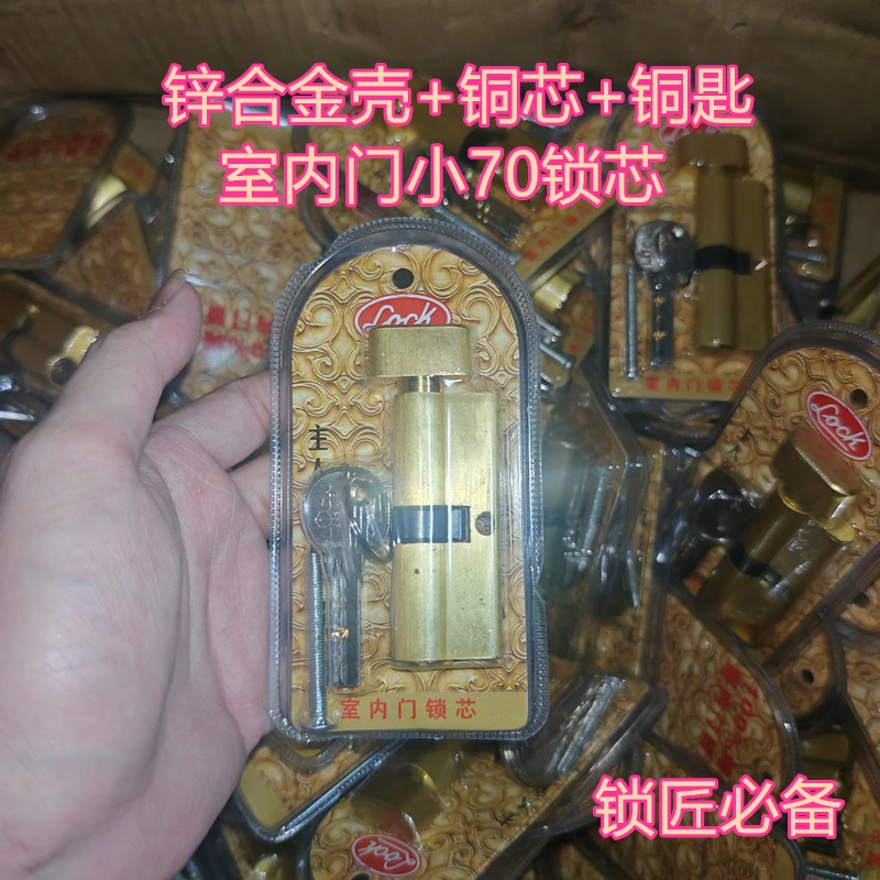 【拍1发10】拉丝锌合金铜芯铜匙小70室内门房间木门锁芯卧室门通用